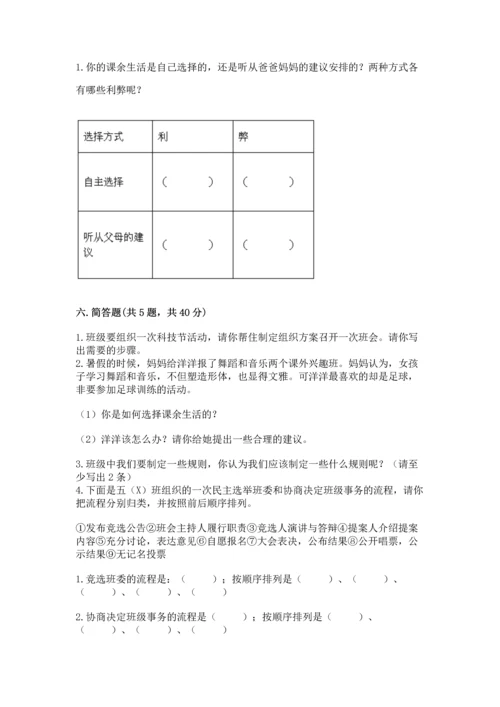 部编版五年级上册道德与法治期中测试卷（模拟题）.docx