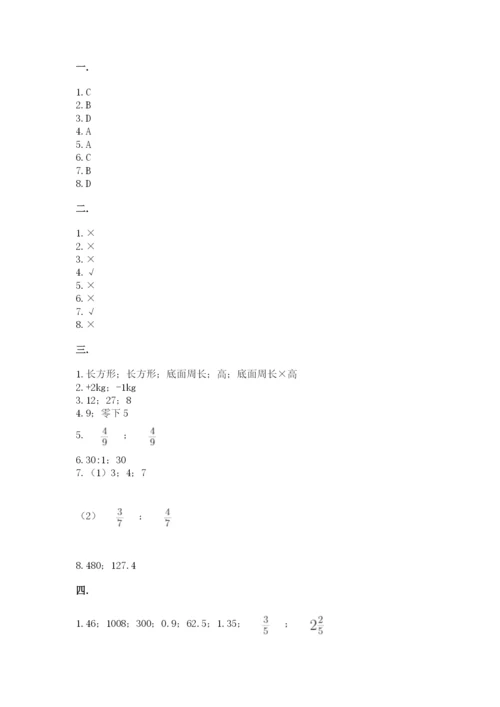 青岛版六年级数学下册期末测试题附答案（培优）.docx