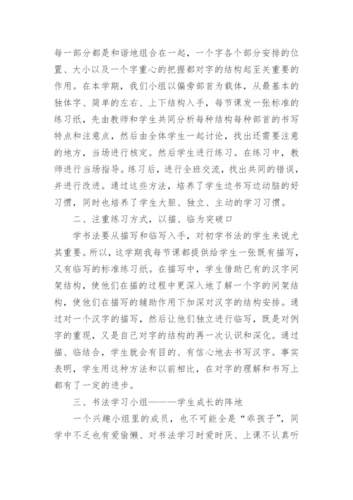 书法兴趣小组活动总结.docx