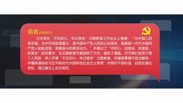 牢记初心使命防腐清廉PPT模板