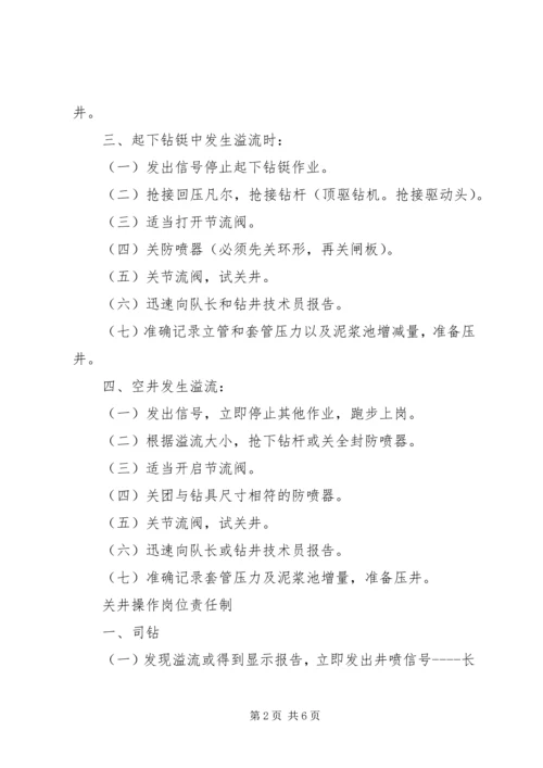 学习井控溢流事件的汇报材料 (5).docx