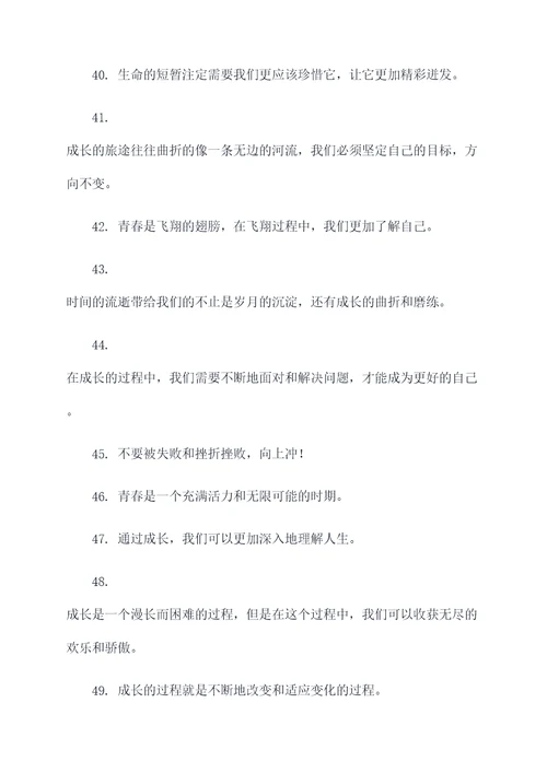 关于青春成长的名言名句