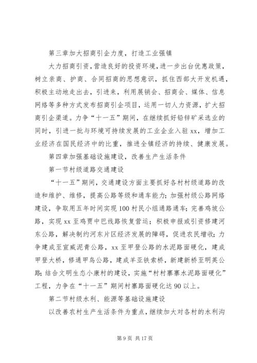 新疆生产建设兵团国民经济和社会发展第十一个五年规划纲要 (4).docx