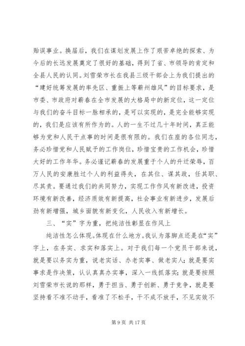 在长江委XX年党风廉政建设宣教月“廉政讲堂”暨警示教育会上的讲话 (4).docx