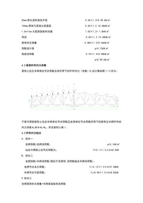 钢结构计算书.docx