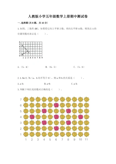 人教版小学五年级数学上册期中测试卷（考点梳理）.docx