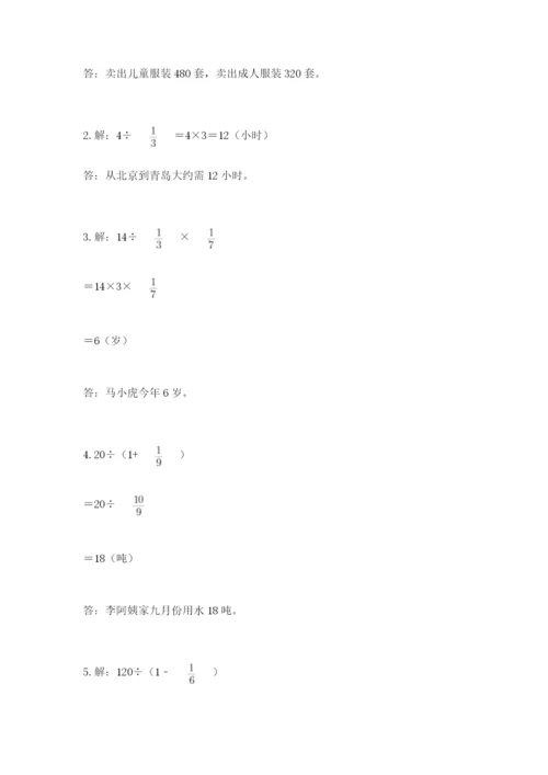 冀教版五年级下册数学第六单元 分数除法 测试卷（a卷）word版.docx