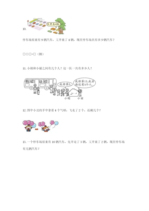 小学一年级数学应用题大全通用.docx