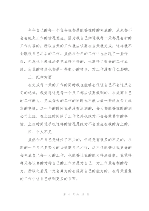 年度考核表个人工作总结8篇.docx