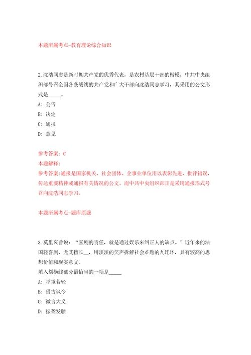 山西省翼城县事业单位引进50名高层次紧缺急需人才模拟试卷附答案解析第9卷