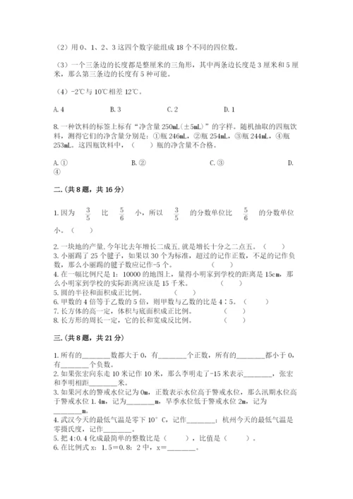 人教版六年级数学下学期期末测试题附完整答案【精选题】.docx