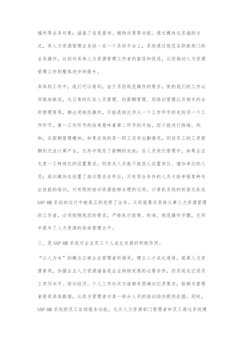 浅谈SAP-HR对人力资源管理的促进.docx
