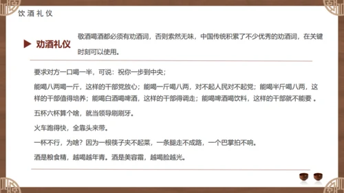 白酒文化，酒桌文化礼仪通用PPT模板