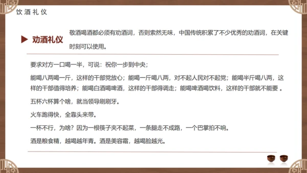 白酒文化，酒桌文化礼仪通用PPT模板