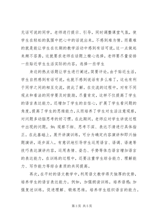 培养秘书口头报告能力 (2).docx