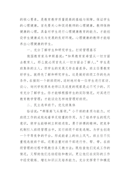 教师心理培训总结.docx