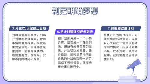 紫色扁平学生梦想引领行动不休止班会带内容PPT模板