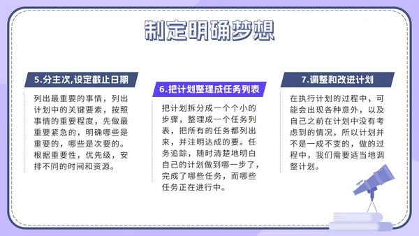紫色扁平学生梦想引领行动不休止班会带内容PPT模板