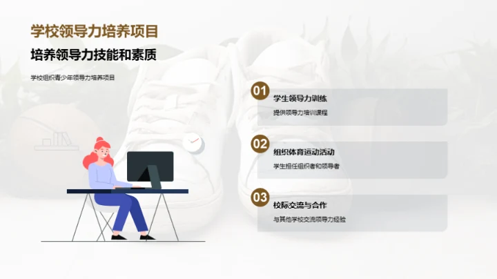 体育场上的领导者