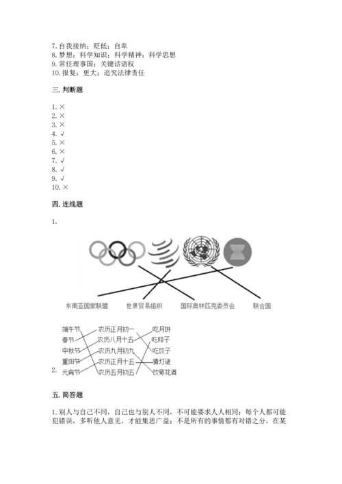 部编版六年级下册道德与法治期末测试卷（基础题）.docx