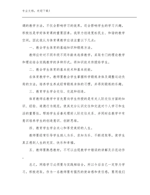 2024年关于新教师培训心得体会范文范文9篇文档合集.docx