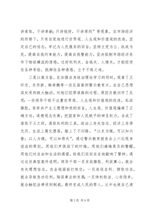 开展反腐倡廉警示教育活动心得体会 (25).docx