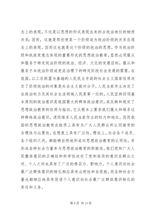 剖析思想政治教育社会参与性理论基础.docx