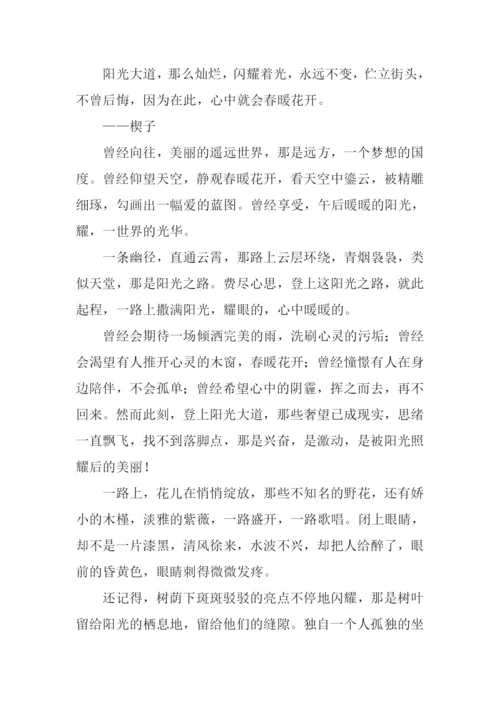关于阳光的作文.docx