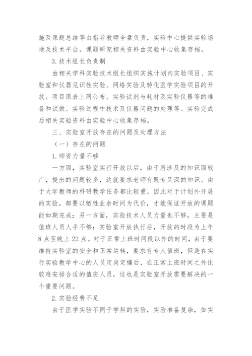 学生创新能力培养举措论文.docx