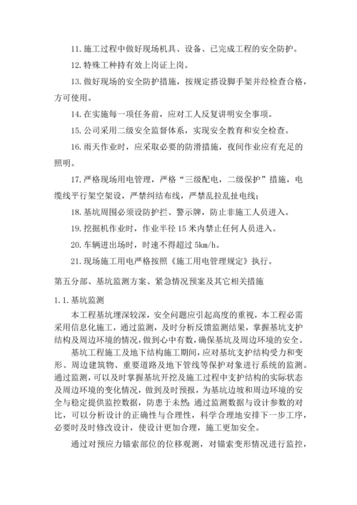 土方支护专项施工方案.docx