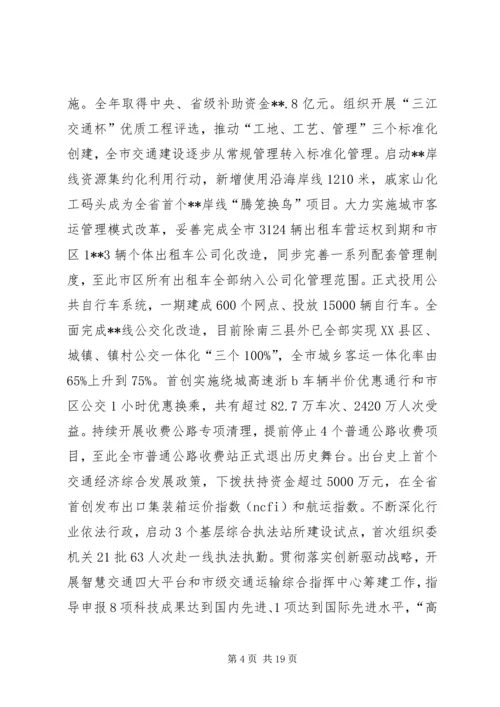 交通运输委员会全年工作总结及工作计划.docx