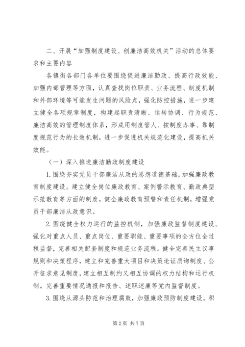 区委廉洁机关创建意见.docx