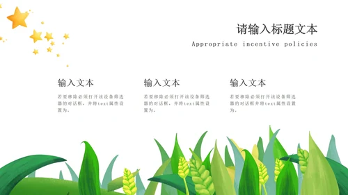 绿色小清新微立体卡通小动物幼儿园PPT模板