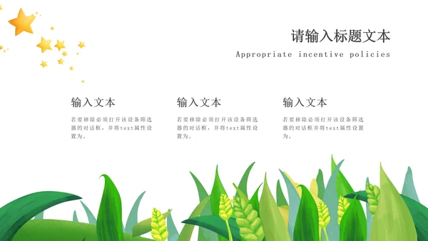 绿色小清新微立体卡通小动物幼儿园PPT模板