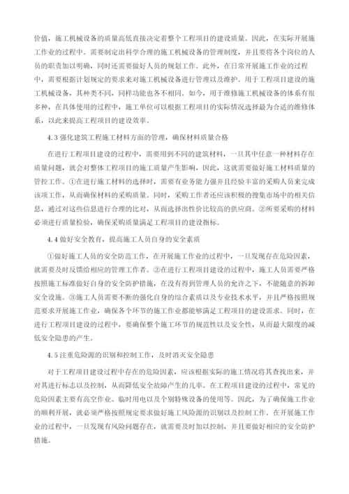 关于建筑工程施工安全和质量管理的探讨.docx