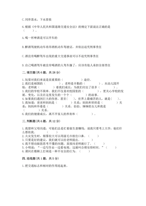 部编版三年级上册道德与法治期末测试卷含完整答案【名校卷】.docx