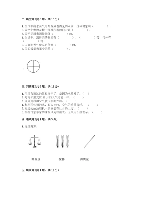 教科版三年级上册科学期末测试卷精品【黄金题型】.docx