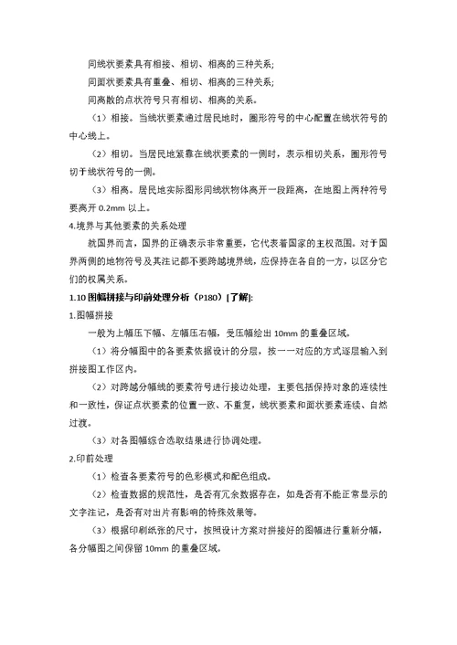 309注册测绘师资格考试--测绘案例分析--地图制图