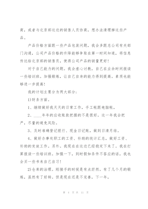 销售助理工作计划范文.docx