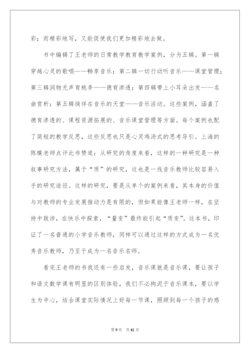 2022教师读书笔记(通用15篇).docx