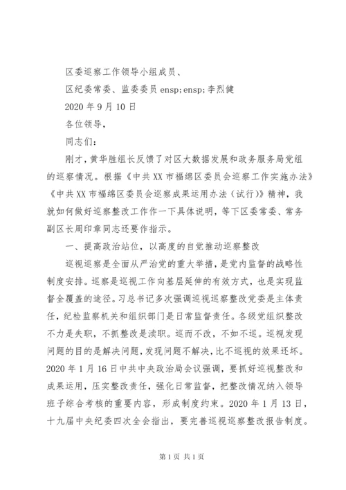 巡察反馈会议讲话、反馈意见、表态发言4篇.docx
