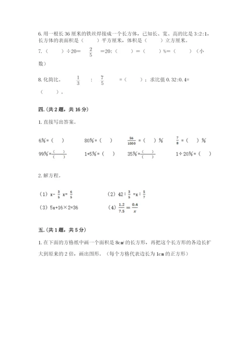 天津小升初数学真题试卷带答案（综合卷）.docx