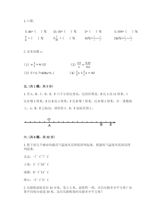 洛阳市小学数学小升初试卷完美版.docx