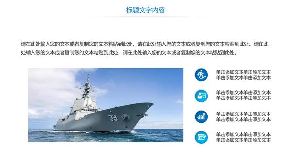 蓝色大气中国海军国防力量八一国防部队PPT模板