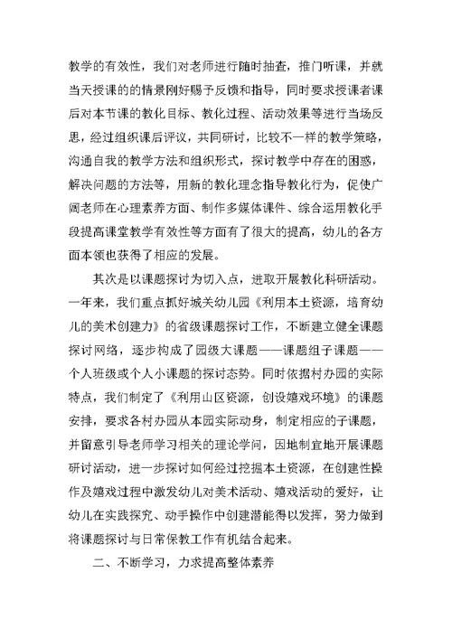 幼儿园园长个人总结5篇