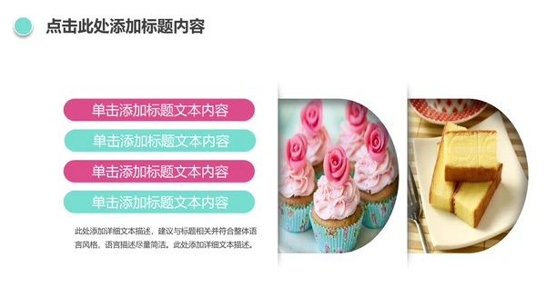 唯美小蛋糕点心美食ppt动态模板