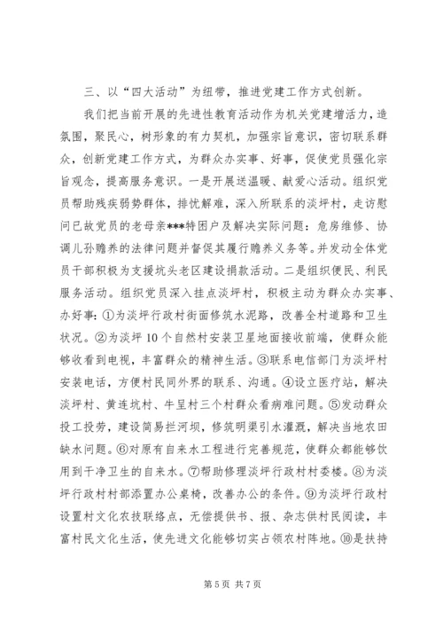 宣传部支部党建工作经验交流汇报材料 (8).docx