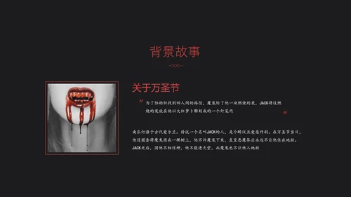 剧本杀鬼屋主题通用PPT模板