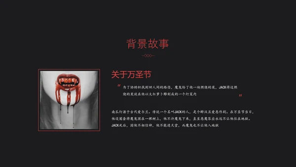剧本杀鬼屋主题通用PPT模板