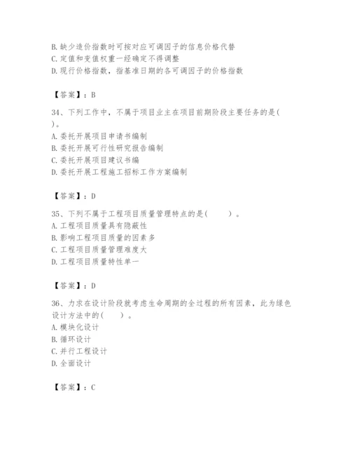 2024年咨询工程师之工程项目组织与管理题库含答案（培优）.docx